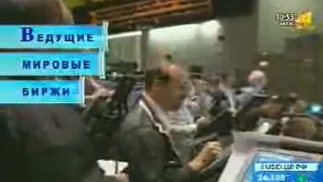 Ведущие мировые биржи смотреть онлайн