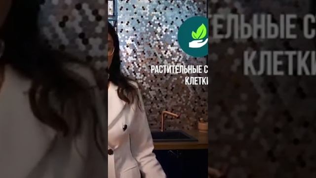 Растительные стволовые клетки.87773079774