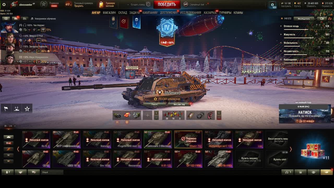 Мир танков. Наш Новый год. Катаю премы на апельсины и открываю коробки.