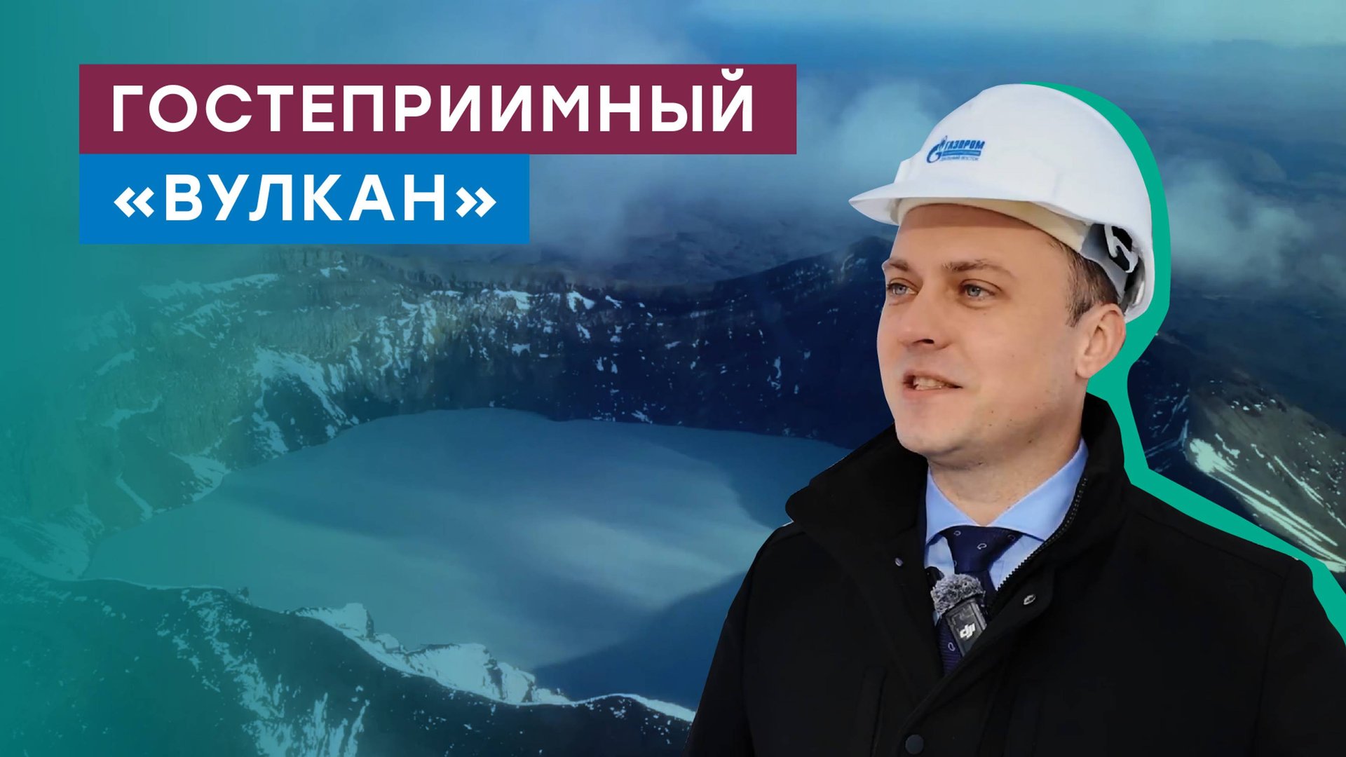 Новый терминал аэропорта на Камчатке подключат к газу смотреть онлайн