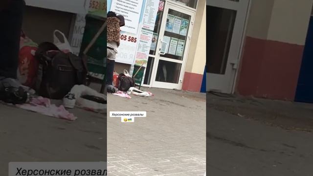 #Херсон#рекомендации #лайксрочно🆘#подпишись смотреть онлайн