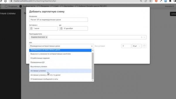 SOHO LMS Расчет заработной платы преподавателей