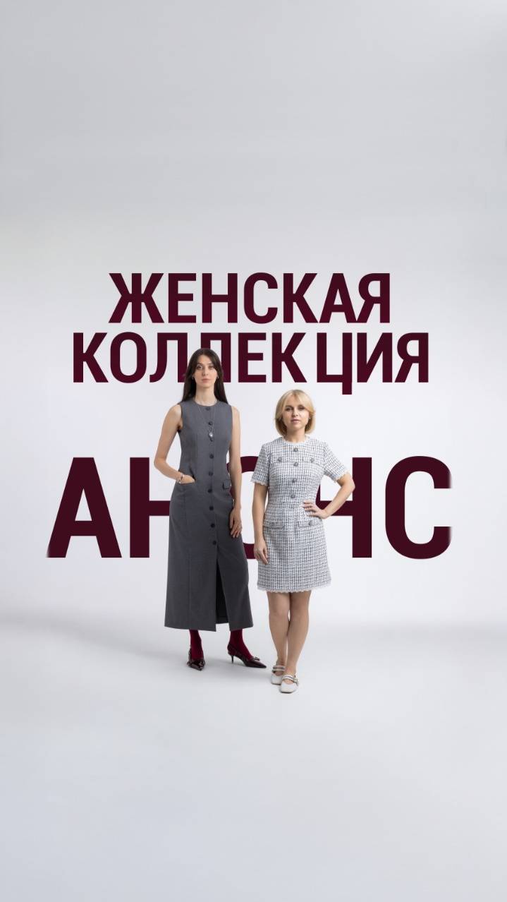 Видеоанонс женской коллекции с уникальной ростовкой. Журнал Я шью №42 смотреть онлайн