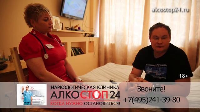Вывод из запоя с наркологом 18+