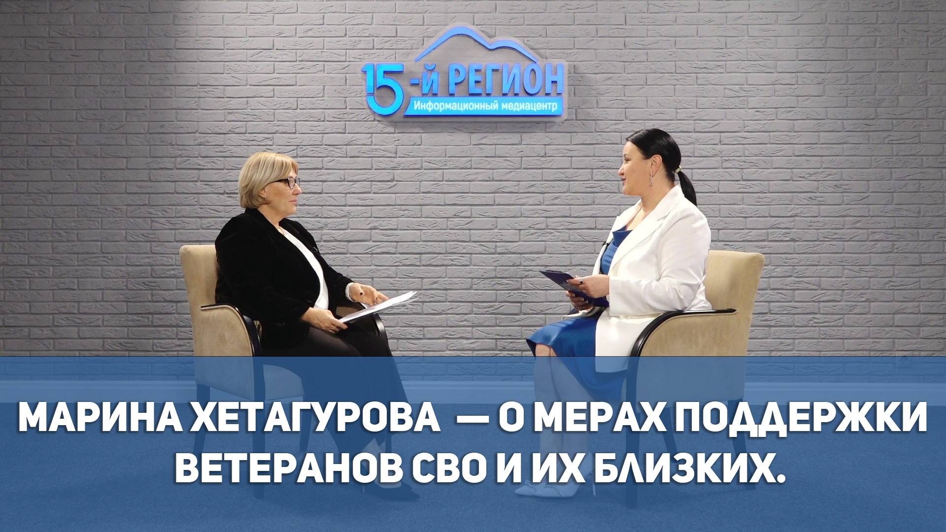 Марина Хетагурова. Интервью смотреть онлайн