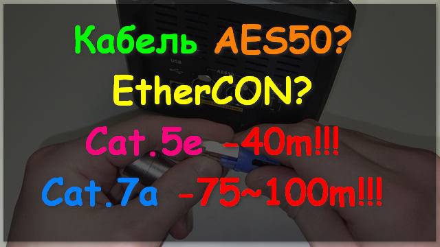 Кабель AES50 EtherCON STP Cat7a