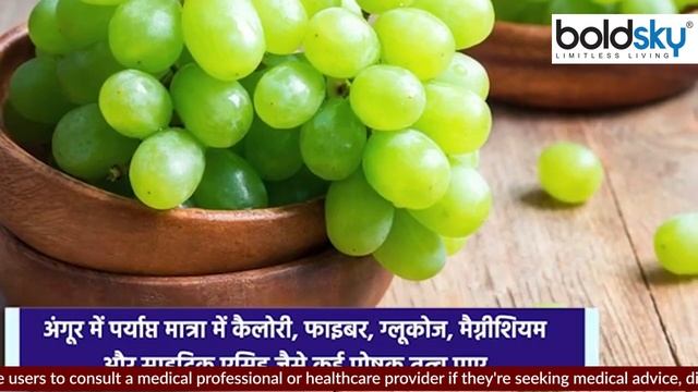 अंगूर की तासीर गर्म होती या ठंडी | अंगूर की तासीर कैसी होती है | Boldsky *Health смотреть онлайн