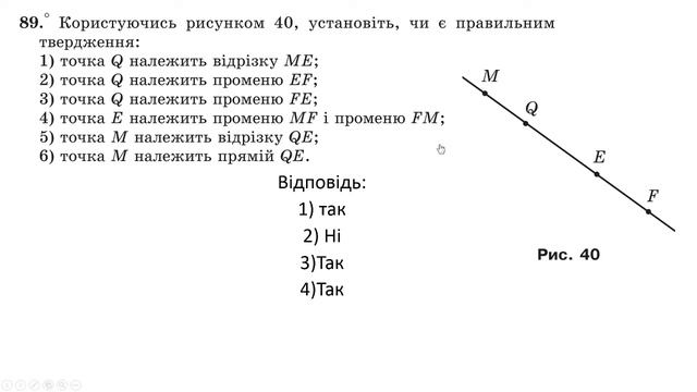 Математика 5 клас. Площина, пряма, промінь. смотреть онлайн