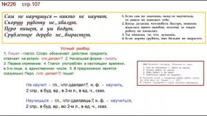 ГДЗ 4 класс, Русский язык, Упражнение. 226  Канакина В.П Горецкий В.Г Учебник, 2 часть