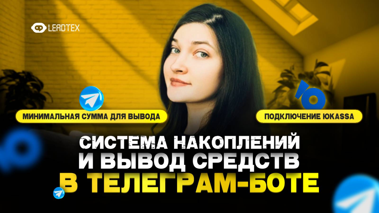 Управление счетом в Телеграм-боте I Накопление и вывод средств смотреть онлайн