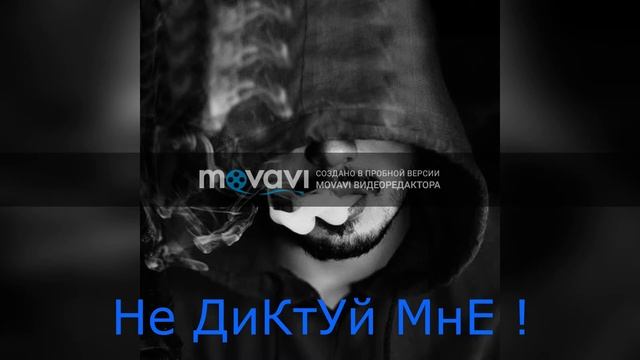 не диктуй мне смотреть онлайн