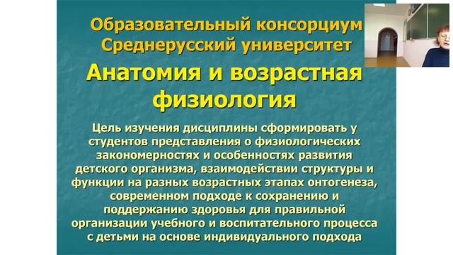 Анатомия и возрастная физиология смотреть онлайн