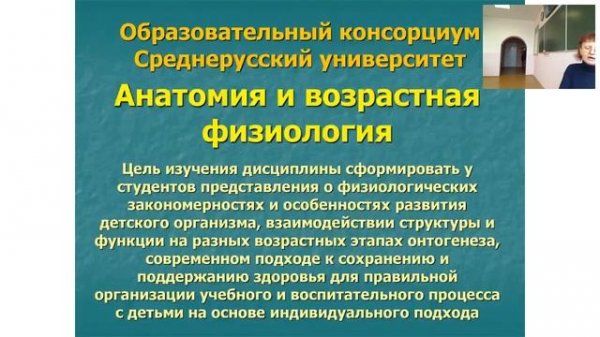 Анатомия и возрастная физиология