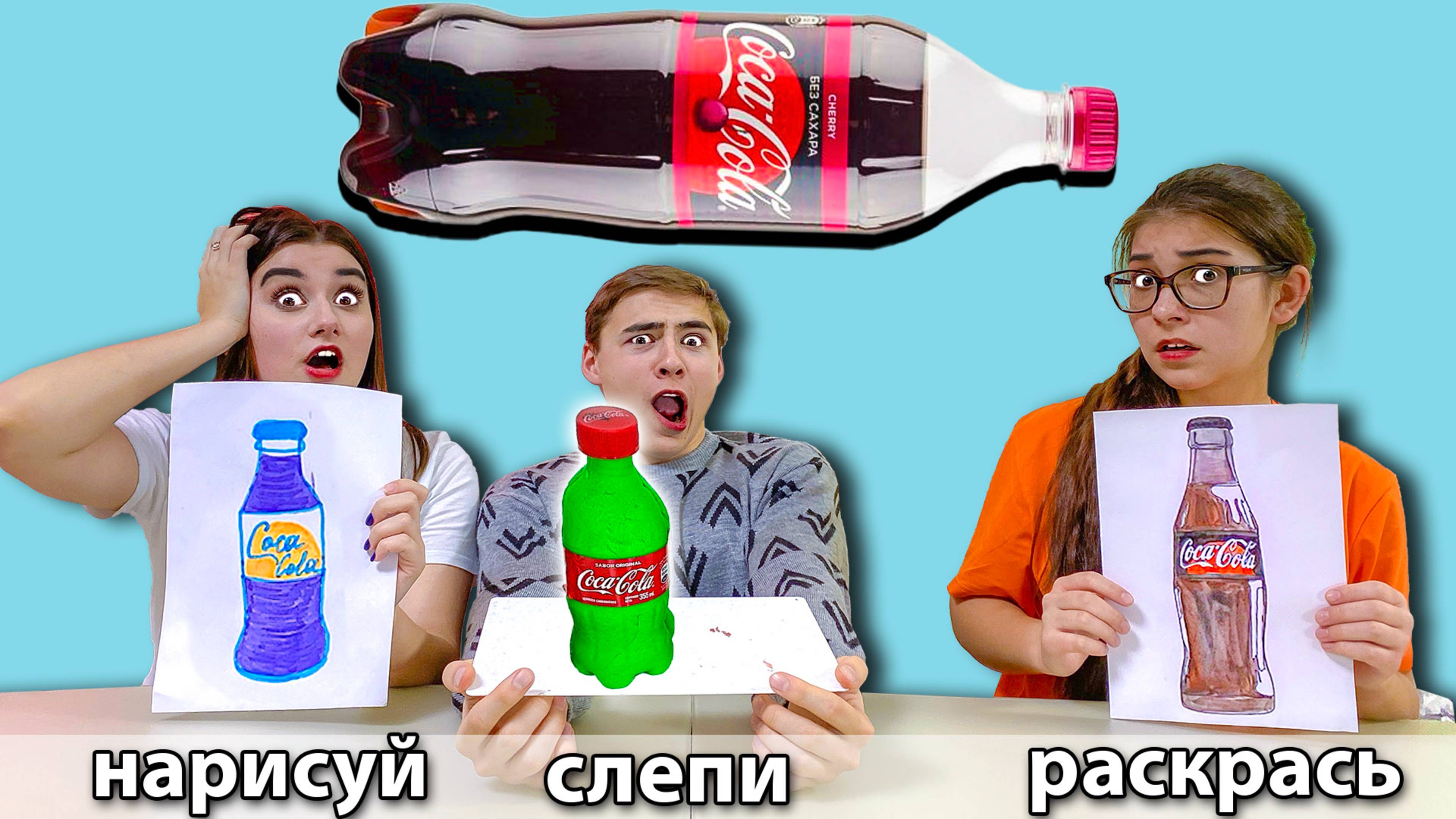 НАРИСУЙ, СЛЕПИ, РАСКРАСЬ ЧЕЛЛЕНДЖ ! смотреть онлайн