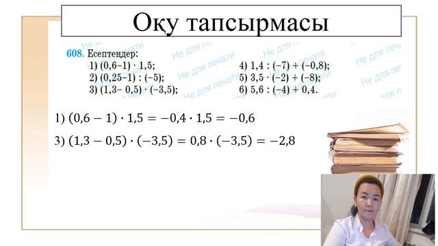 Рационал сандарға арифметикалық амалдар қолдану 6 сынып математика смотреть онлайн