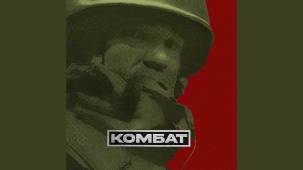 Рем Дигга - Комбат (live, 2018)