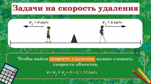 Математика.  Текстовые задачи. Задачи на движение. Задачи на скорость удаления