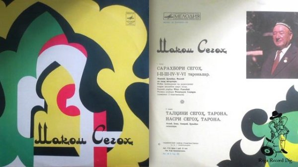 Маком сегох / Makom Segoh / Mugham Segoh (Vinyl rip)
