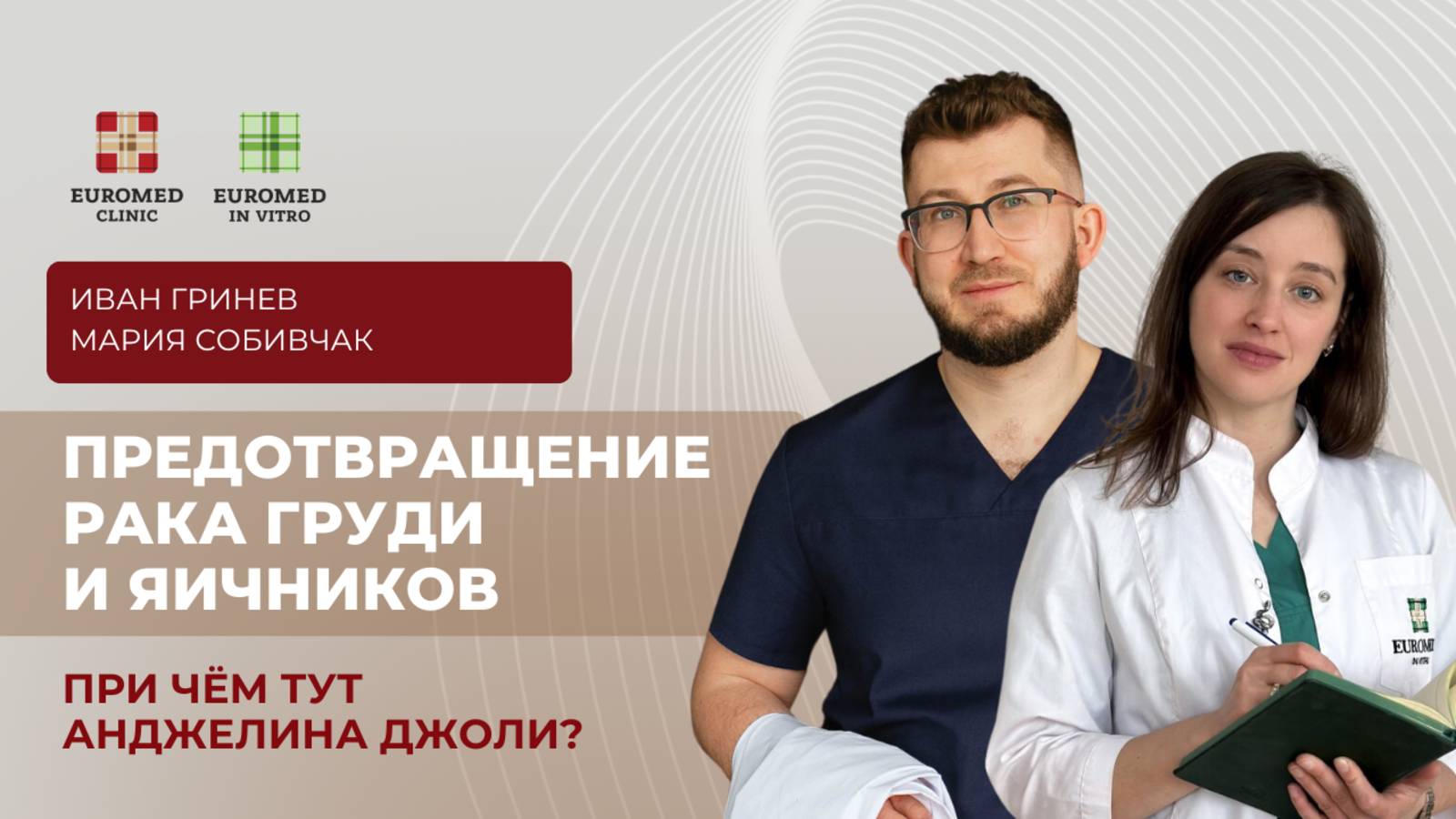 Два в одном: операция для предотвращения рака груди и яичников. При чем тут Анджелина Джоли?