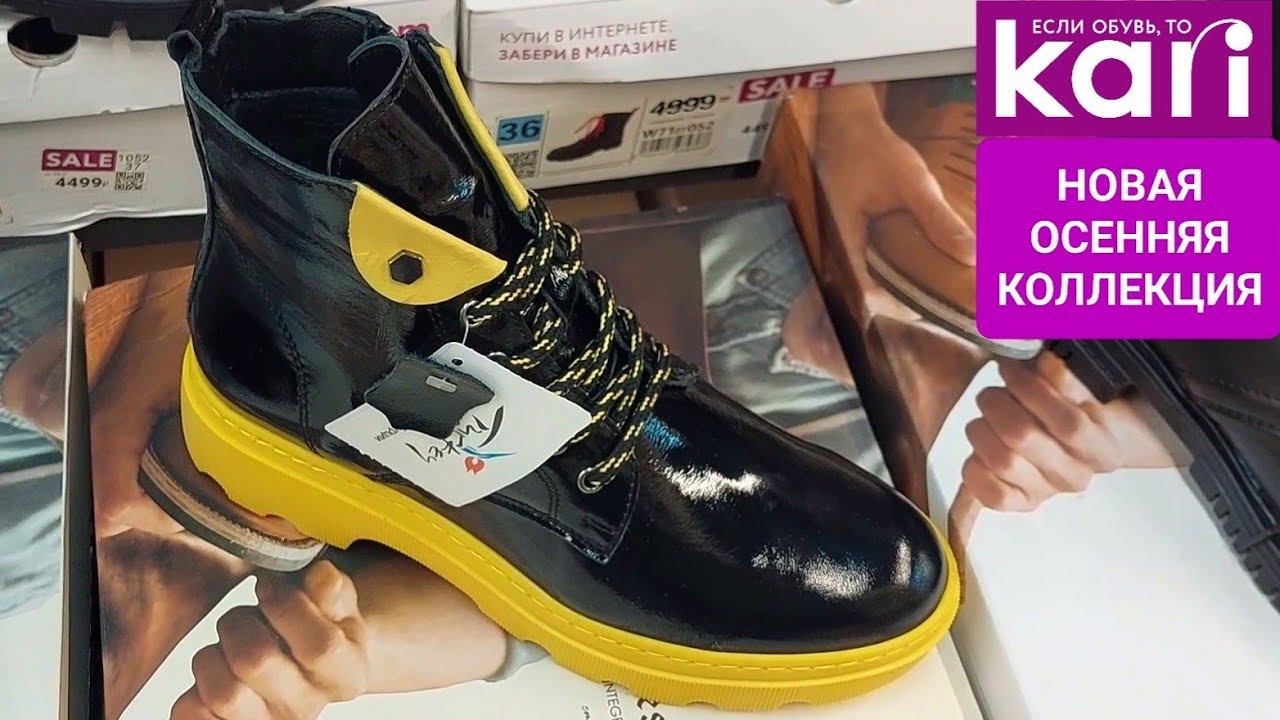 Магазин КАРИ привезли очень много интересных новых моделей обуви. Покажу самые интересные модели. смотреть онлайн