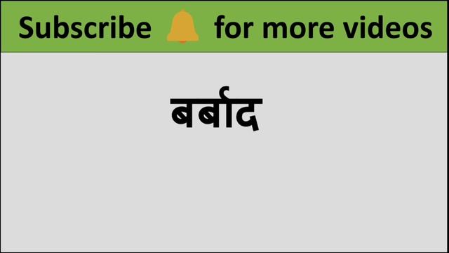 words meaning,english vocabulary,english word meaning with Hindi translation,English word meaning. смотреть онлайн