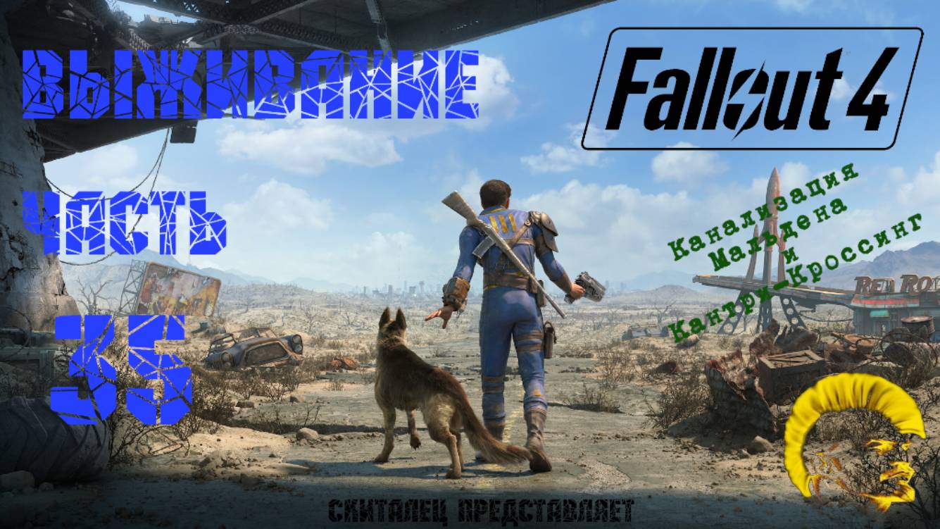 Fallout 4 [Фоллаут 4]. Прохождение на русском. Режим выживания (часть 35). смотреть онлайн