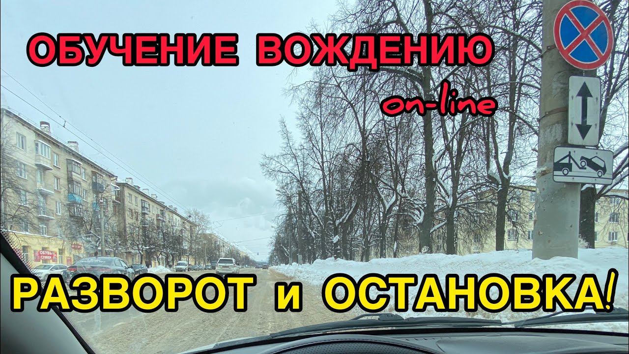 Как выбрать место для остановки и разворота в городе. смотреть онлайн