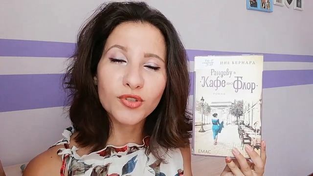 Рандеву в кафе Дьо Флор - ревю на книга смотреть онлайн