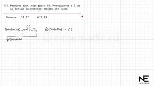 Задание №173 Страница 45. Математика 4 класс Моро Учебник Часть 2. ГДЗ. Письменное умножение на дву
