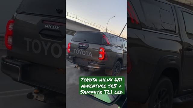Бензиновый 4-литровый Toyota Hilux SR5 Adventure с кунгом Sammitr TL1 цвета 6X1 с задними фонарями! смотреть онлайн