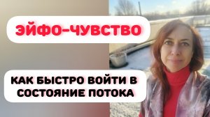 КВАНТОВОЕ СМЕЩЕНИЕ - ЭФФЕКТЫ ОТ ПРАКТИКИ