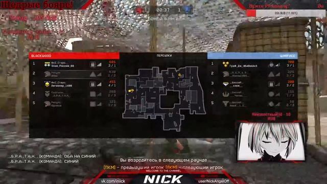 Warface Стрим : на РМ'ках Nick (сервер альфа) смотреть онлайн