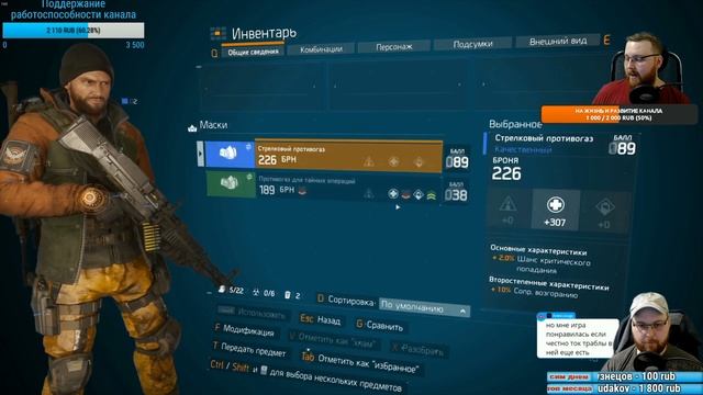 The Division - Подкаст - Cobweb Stream смотреть онлайн