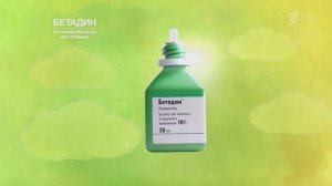 Реклама Бетадин  2021