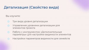 [Курс «Autodesk Revit для архитектора и конструктора»] Детализация (свойство вида)