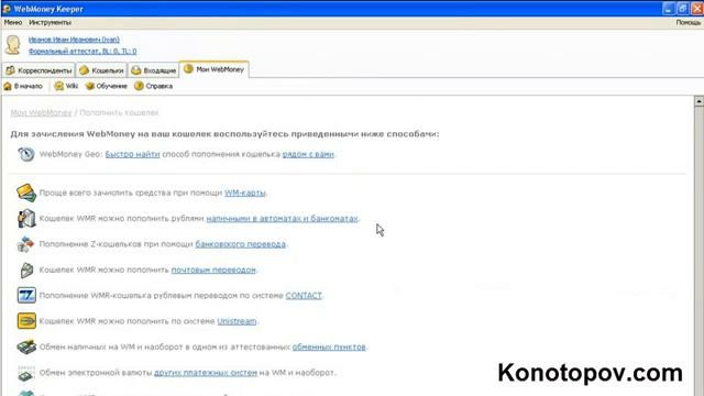 Как пополнить кошелек WebMoney смотреть онлайн