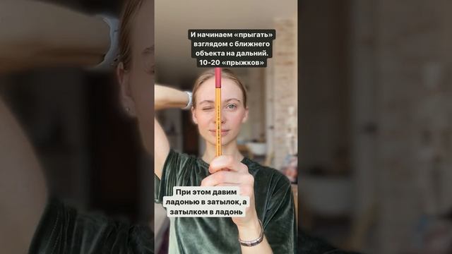 Улучшаем четкость зрения за 3 минуты