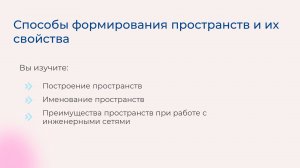 [Курс «Autodesk Revit для архитектора и конструктора»] Способы формиров-я пространств и их свойства