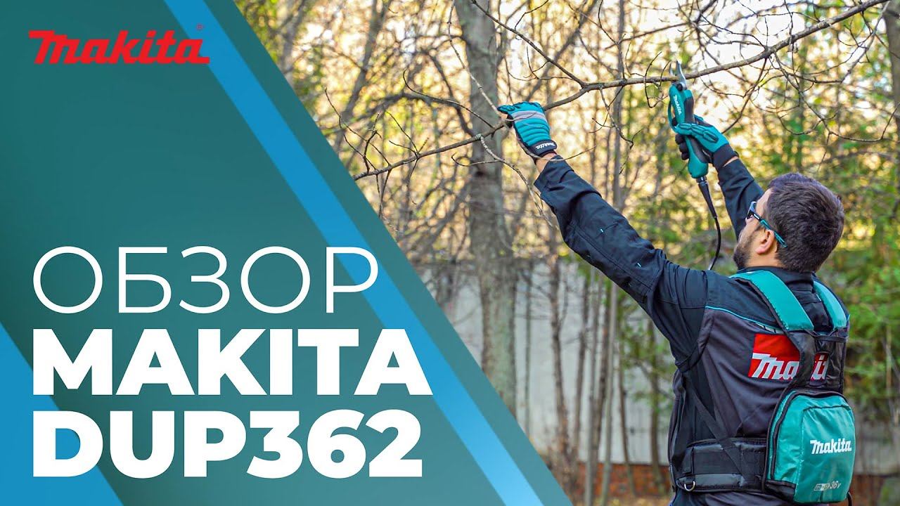 Секатор аккумуляторный MAKITA DUP 362