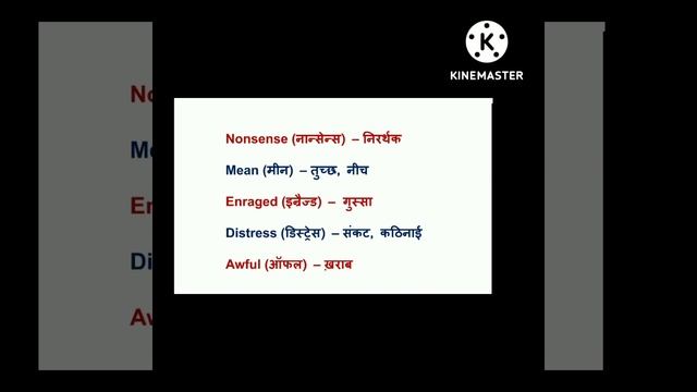 Important Vocabularies with Hindi Meaning#shortvideo смотреть онлайн