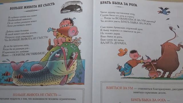 Больше живота не съесть? Брать быка за рога? Великий могучий русский язык смотреть онлайн