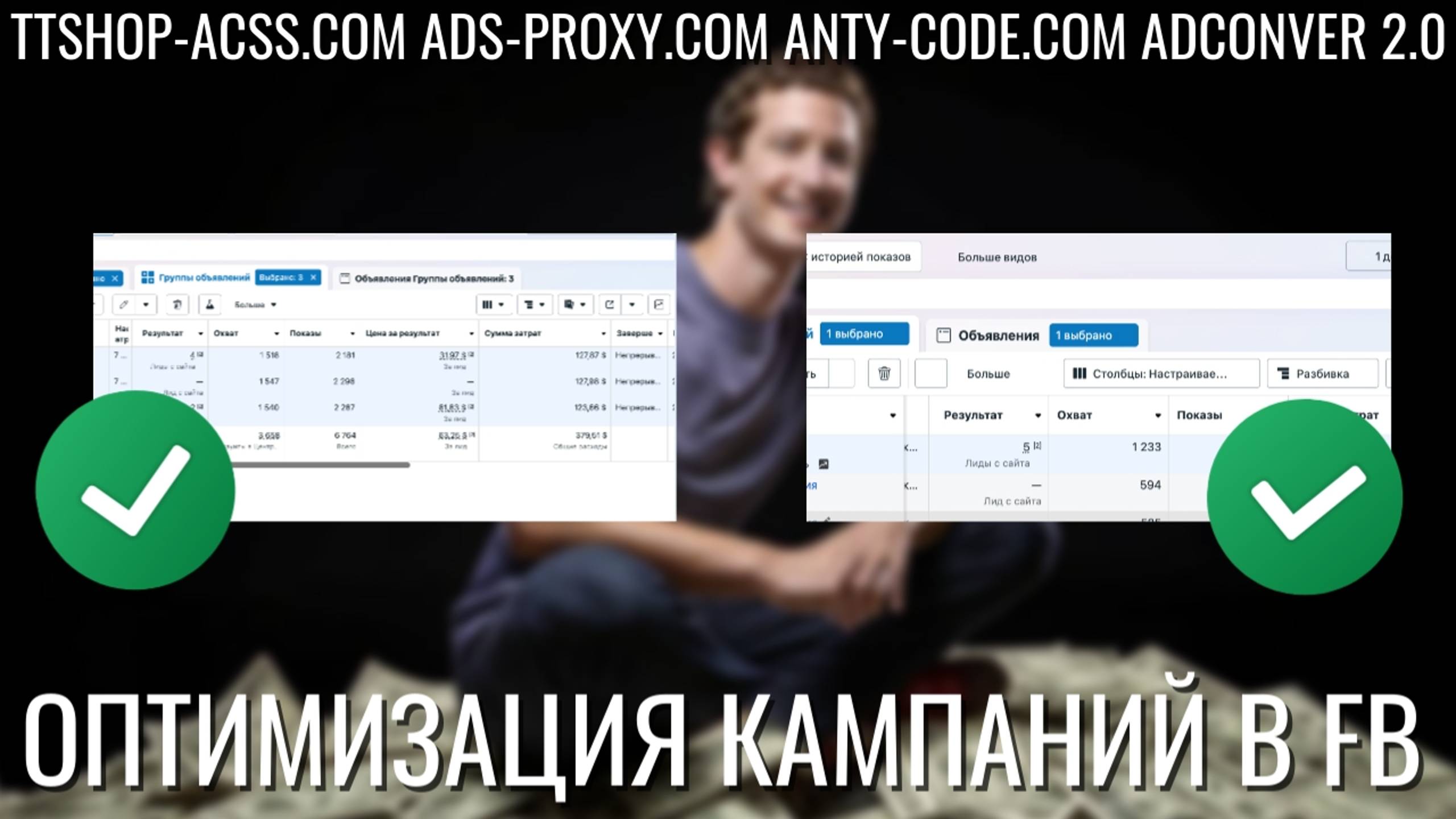 Как оптимизировать рекламные кампании в ФБ | Дубли адсетов работа с крео | ttshop-acss.com смотреть онлайн