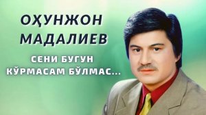 OHUNJON MADALIYEV - SENI BUGUN KO'RMASAM BO'LMAS