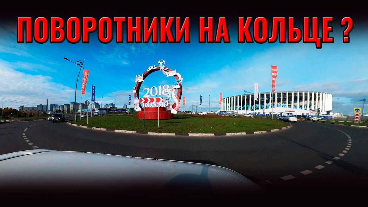 Какие поворотники включать на КРУГОВОМ ДВИЖЕНИИ. ЛЕВЫЙ поворотник на КОЛЬЦЕ? смотреть онлайн