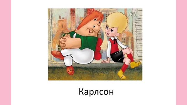 Викторина "Друзья сказочных персонажей" смотреть онлайн