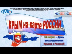 18 марта — День воссоединения Крыма с Россией