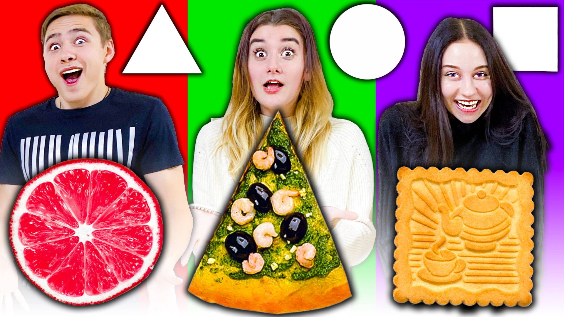 КВАДРАТНАЯ ТРЕУГОЛЬНАЯ или КРУГЛАЯ ЕДА ЧЕЛЛЕНДЖ ! смотреть онлайн