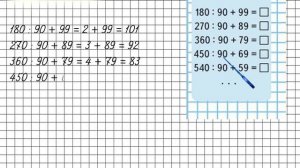 Страница 83 Задание на полях (1) – Математика 4 класс (Моро) Часть 2