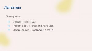 [Курс «Autodesk Revit для архитектора и конструктора»] Легенды