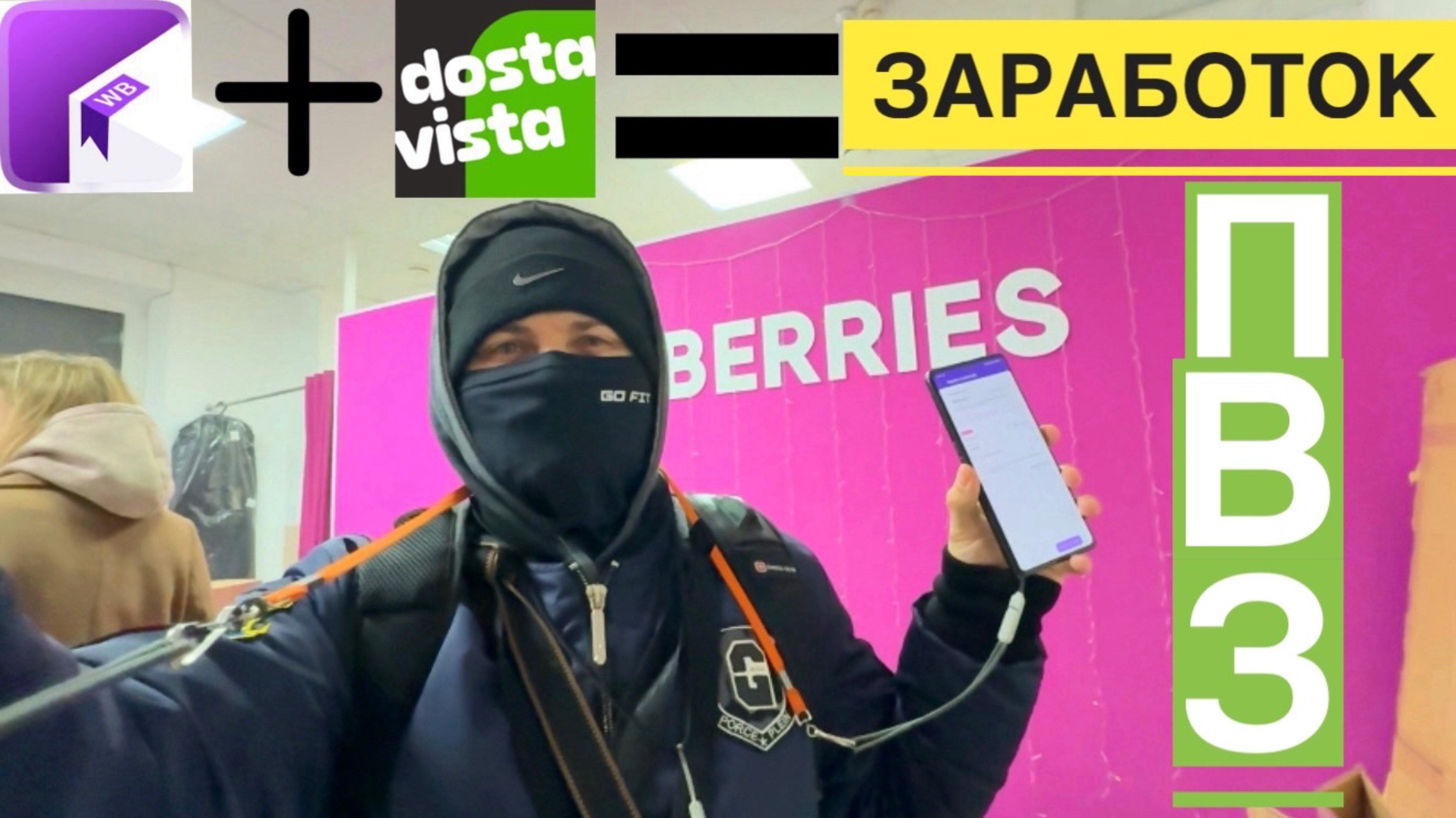 УСТРОИЛСЯ В НОВУЮ ДОСТАВКУ. ВПЕРВЫЕ РАБОТАЮ В ДОСТАВКЕ WILDBERRIES КУРЬЕРОМ ПВЗ И ДОСТАВИСТА курьер смотреть онлайн